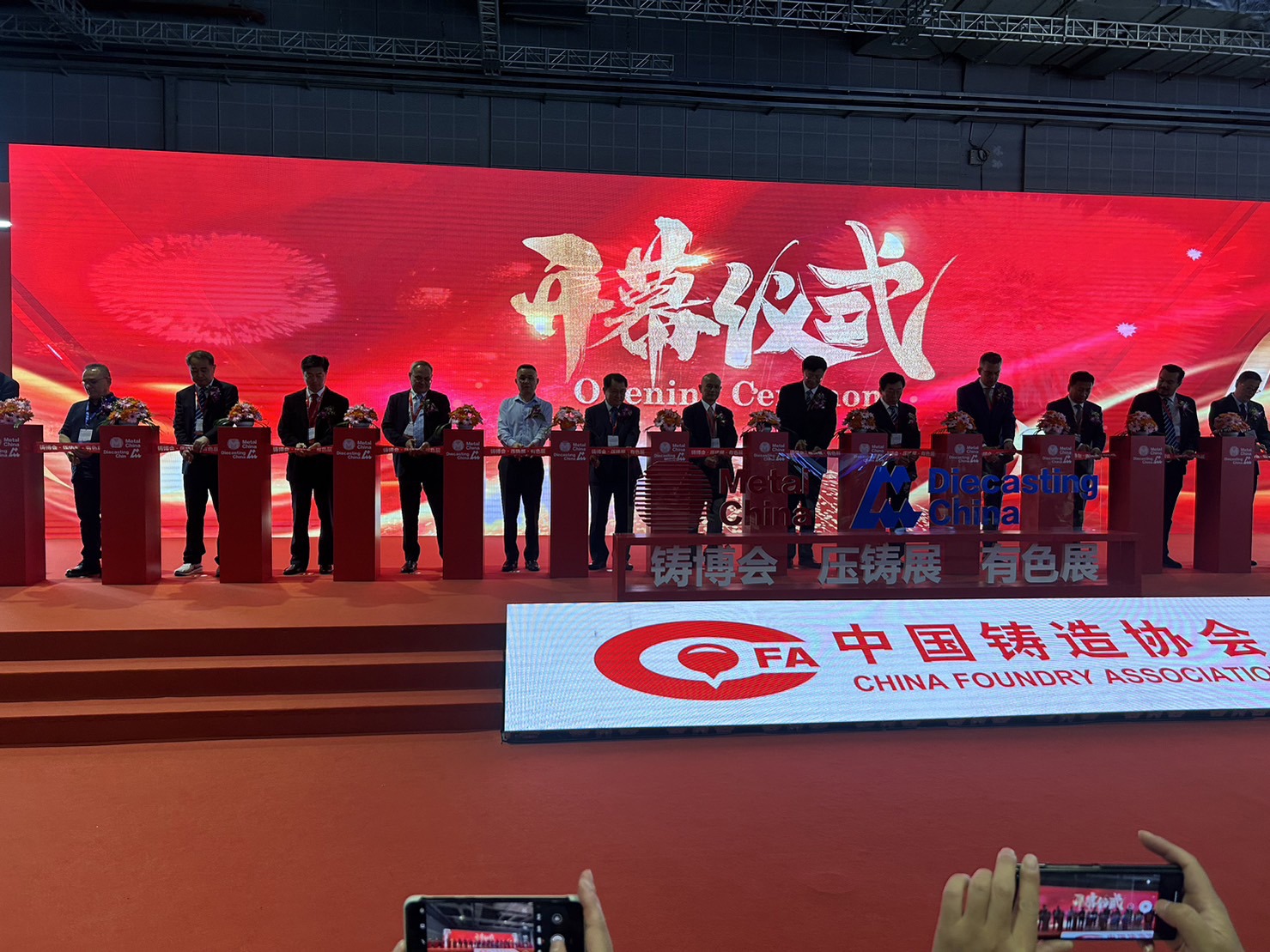 2024中國國際鑄造博覽會