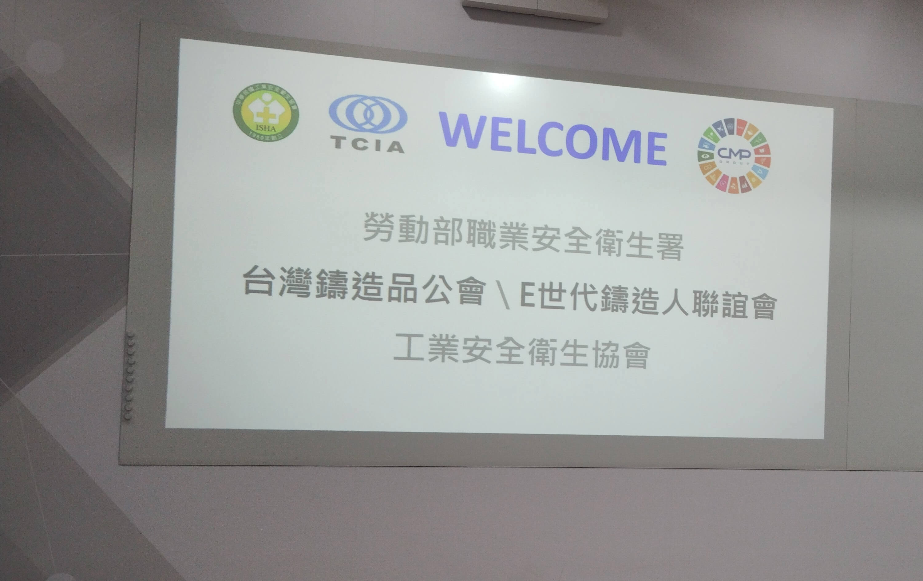 20240712  E世代鑄造人聯誼會、鑄造品公會、工業安全衛生協會共同舉辦 改善安全工作環境觀摩活動-勤美股份有限公司